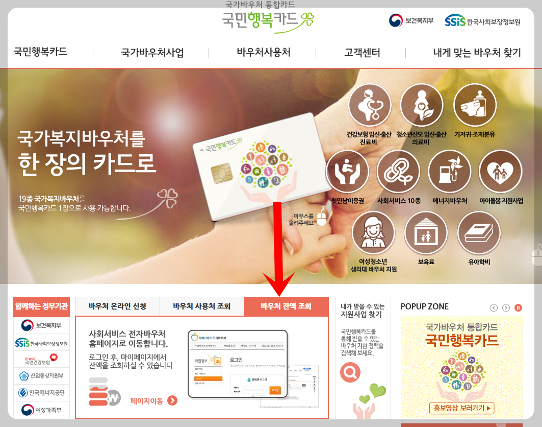 국민행복카드 잔액조회하는법 사진