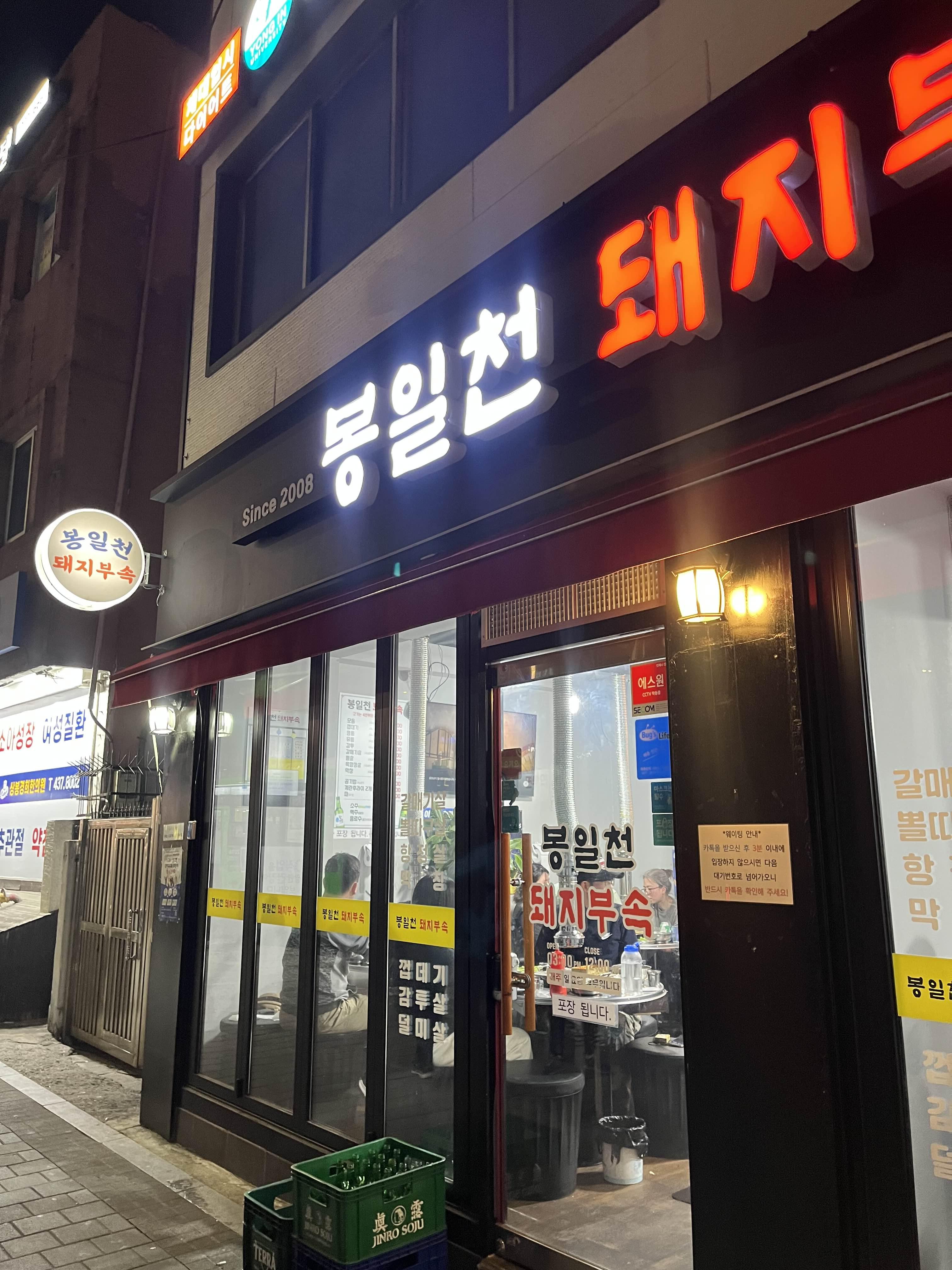  상봉역맛집 ‘봉일천돼지부속’ 다양한 돼지특수부위 맛보고왔어요