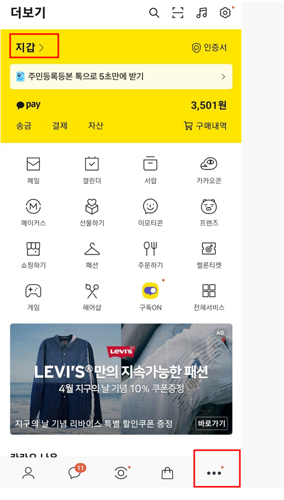 카카오톡-지갑-들어가기