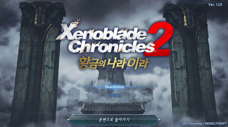  제노블레이드 크로니클스 2 : 황금의 나라 이라 통합 퀘스트 링크
