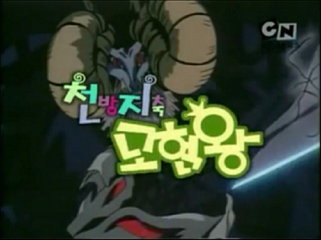 Gokudo-kun title 02