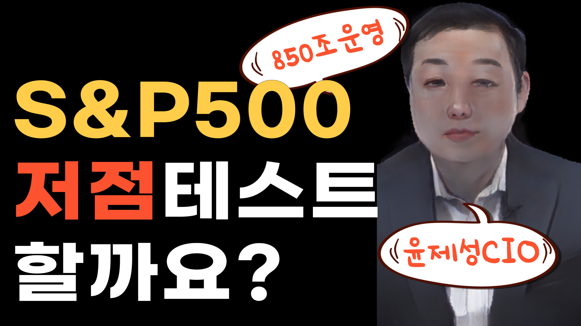  [월가 현지 인터뷰] 달러 약세 기대 많지만 오를 수 있다!? 뉴욕생명 일본 주식 샀다! 오를만한 이유 몇 가지 있다! (feat. 뉴욕생명자산운용 윤제성 CIO님 핵심 뷰 요약)