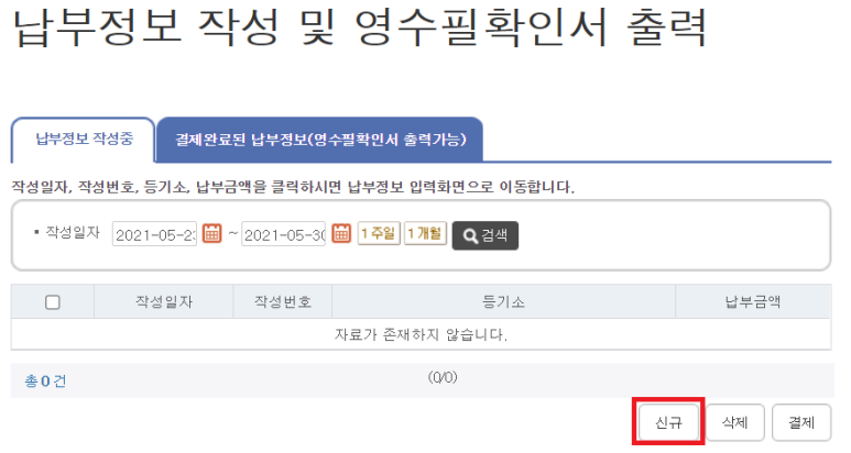 사항 @ 등기비용수수료, 전자인지세 셀프등기, 잔금일 전에 해둘 4