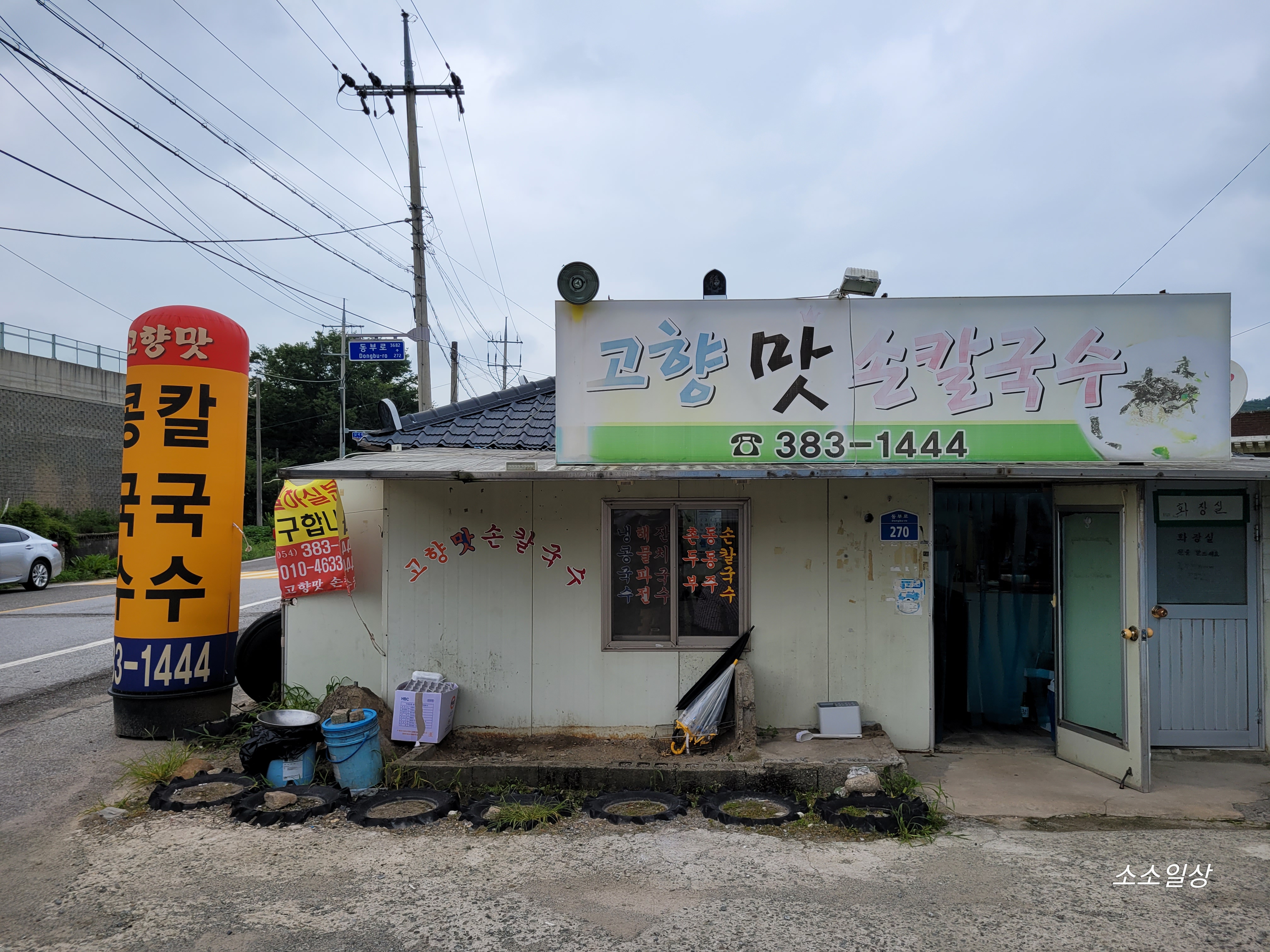 고향손칼국수 이미지