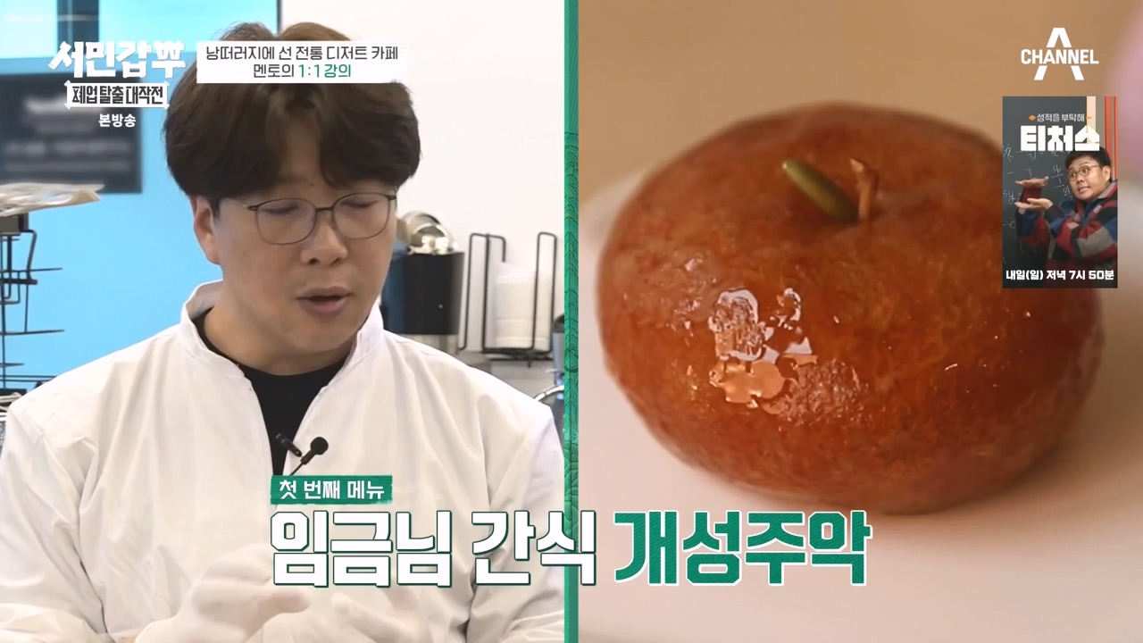 서민갑부 폐업 탈출 대작전.E24.231231p-NEXT.mp4_20231231_150102.338.jpg