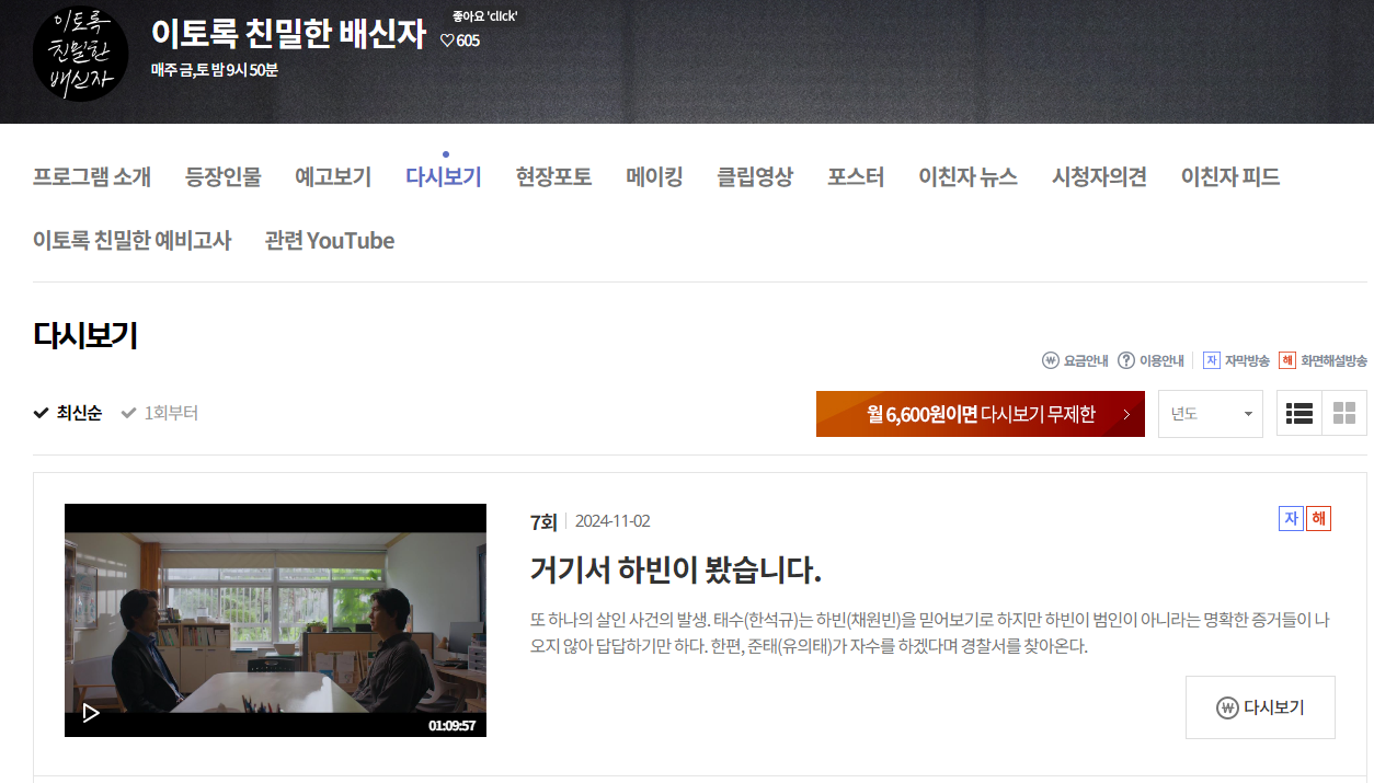 이토록 친밀한 배신자 MBC 사이트