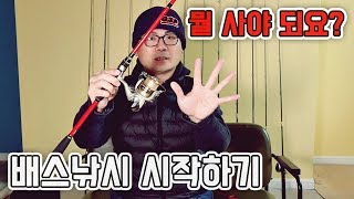  실전 배스낚시 초보 입문 강좌 - 총 20 강