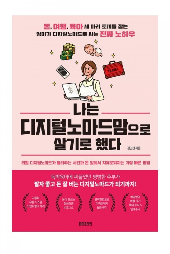 노마드맘 이미지