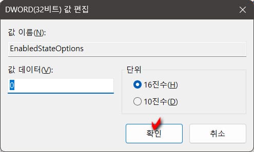 윈도우11 작업 표시줄 우클릭 메뉴에 작업 관리자 추가하기_5