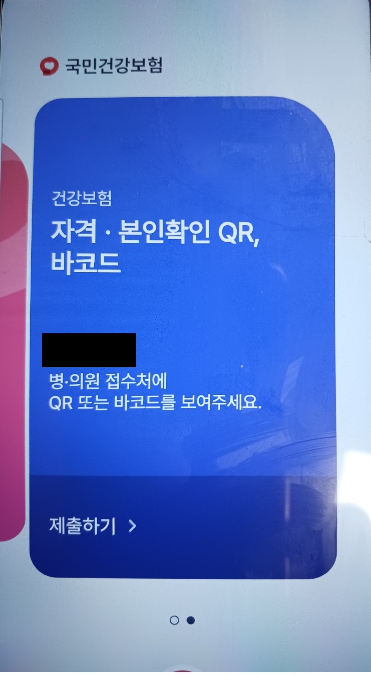 모바일 건강보험증