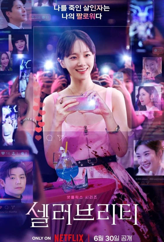  넷플릭스 시리즈 <셀러브리티> 명장면 리뷰 BEST 4 총 정리