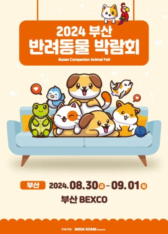 2024 부산/인천 반려동물 박람회: 벡스코와 인천송도컨벤시아에서 즐기는 새로운 경험! 2024 부산/인천 반려동물 박람회: 벡스코와 인천송도컨벤시아에서 즐기는 새로운 경험!