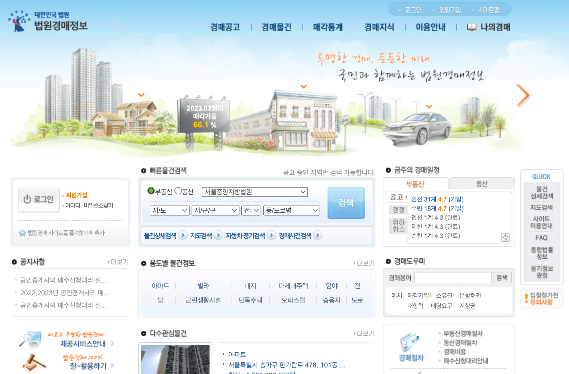 대한민국 법원 법원경매정보 부동산경매사이트