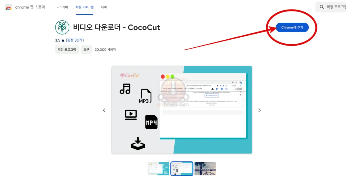 비디오 다운로더 cococut 추가하기