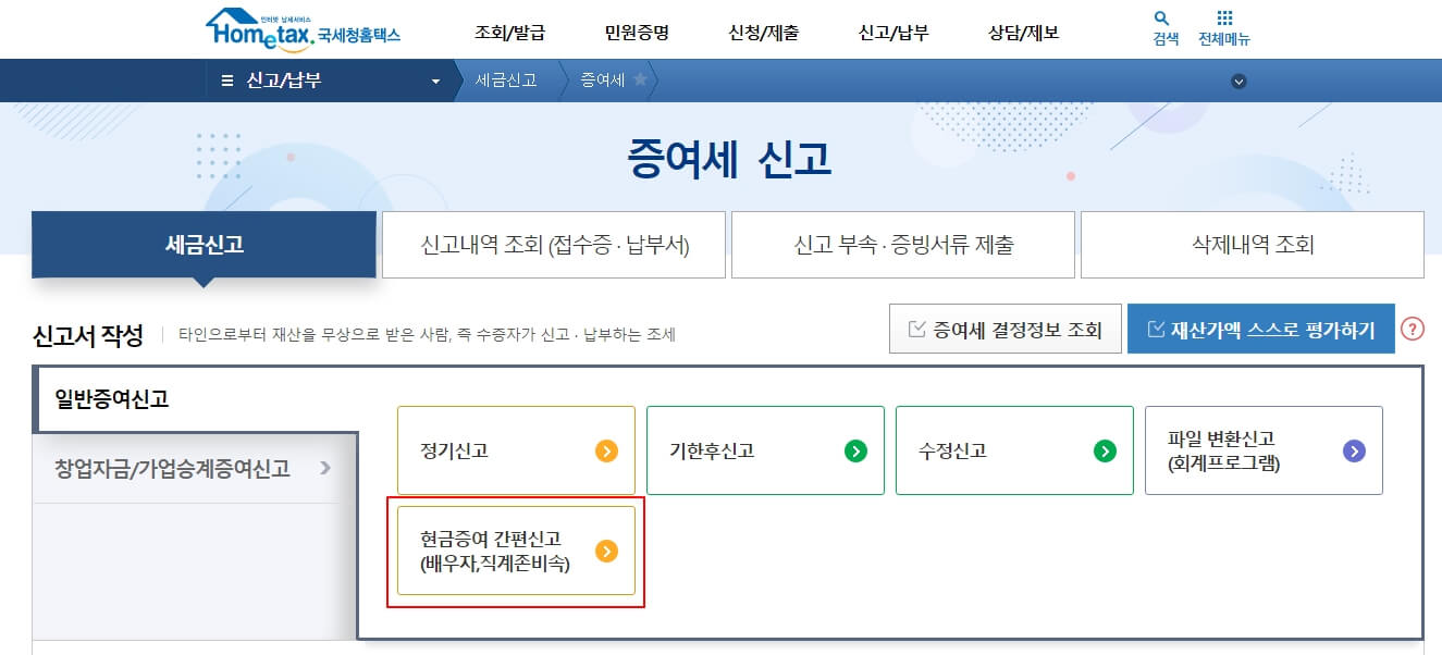 간편신고-스크린샷