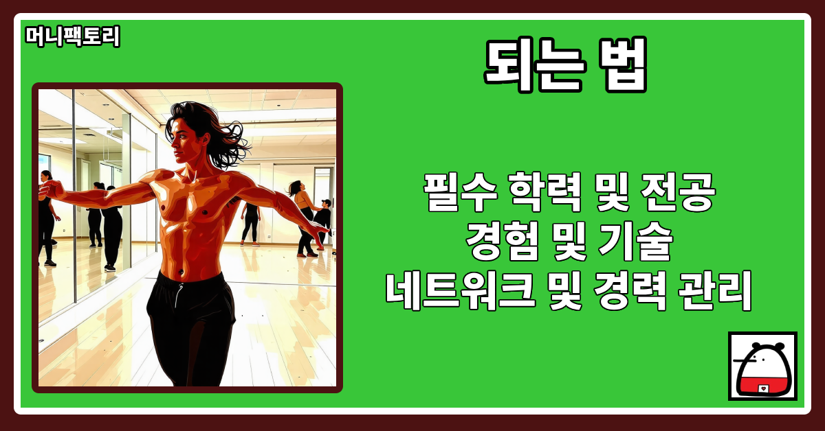 되는법