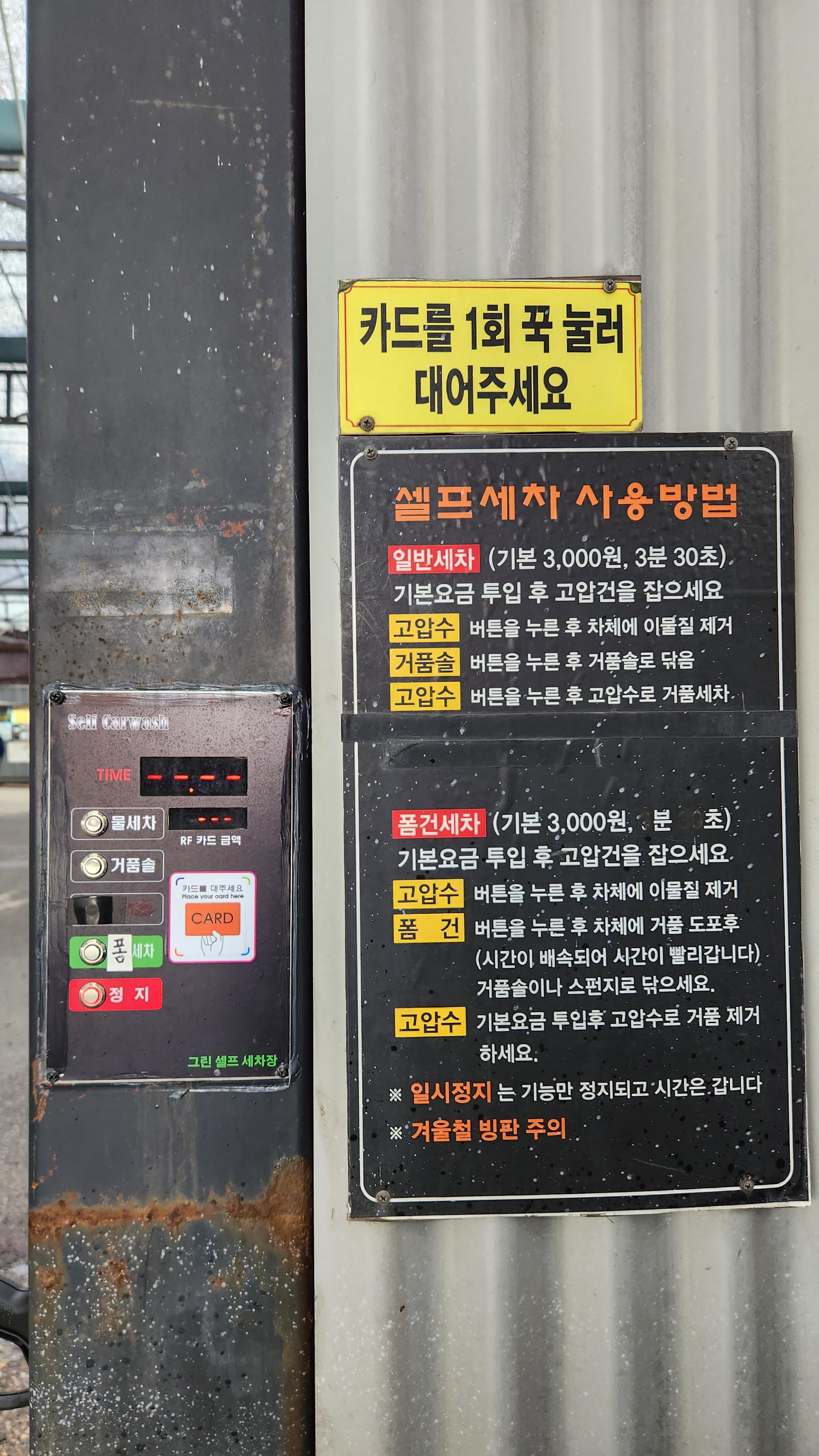 그린셀프세차장 이미지