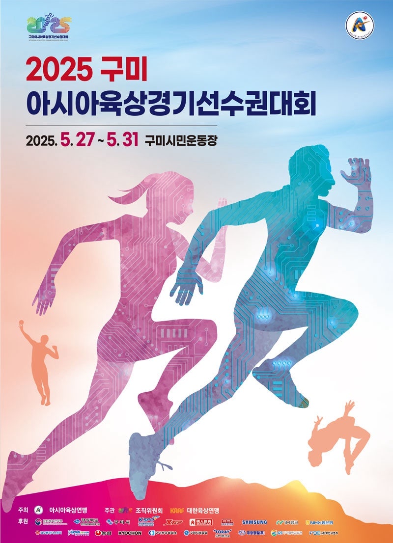 2025 구미 아시아육상선수권대회