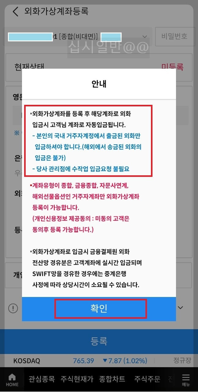 외화가상계좌-주의사항