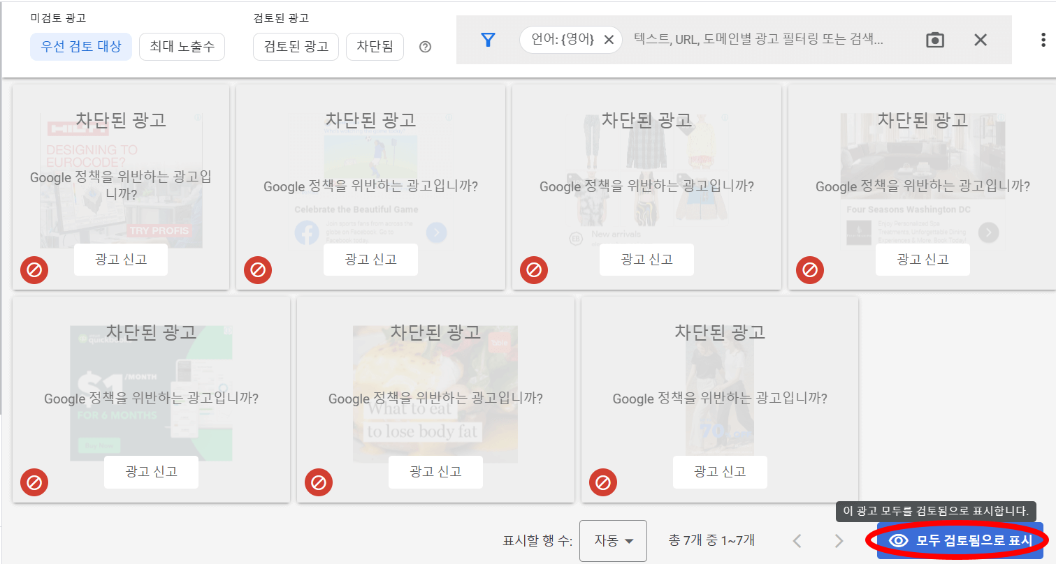 애드센스 외국어 광고 차단하는 방법