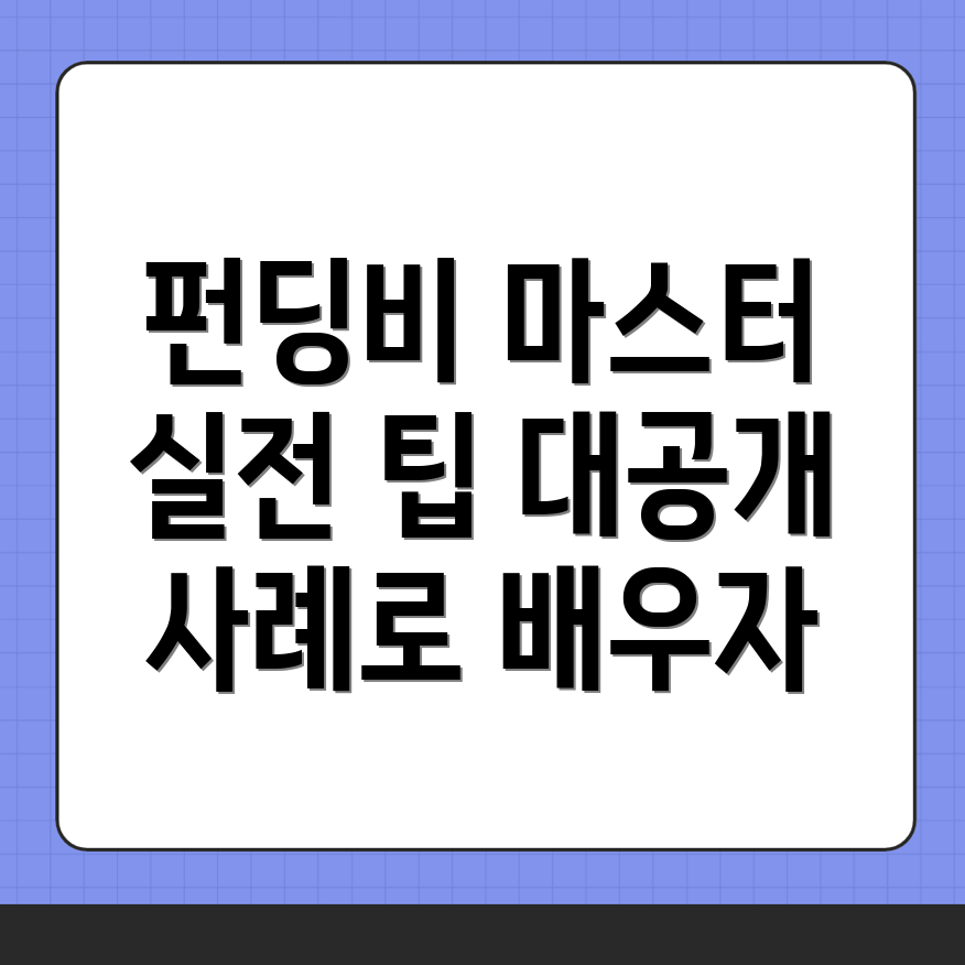 바이비트 펀딩비
