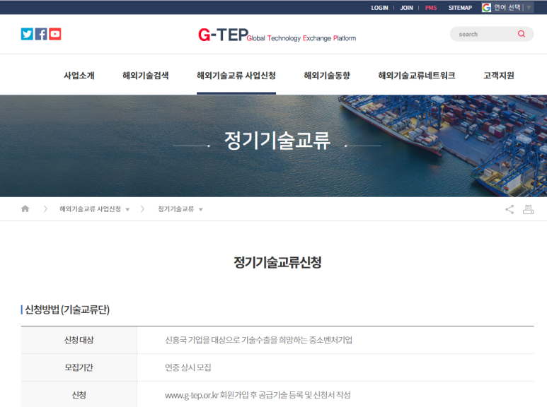  [중소벤처기업부] 2021년 하반기 5개국 통합 온라인 기술교류 상담회 참가기업 모집 공고_2021-07-30까지