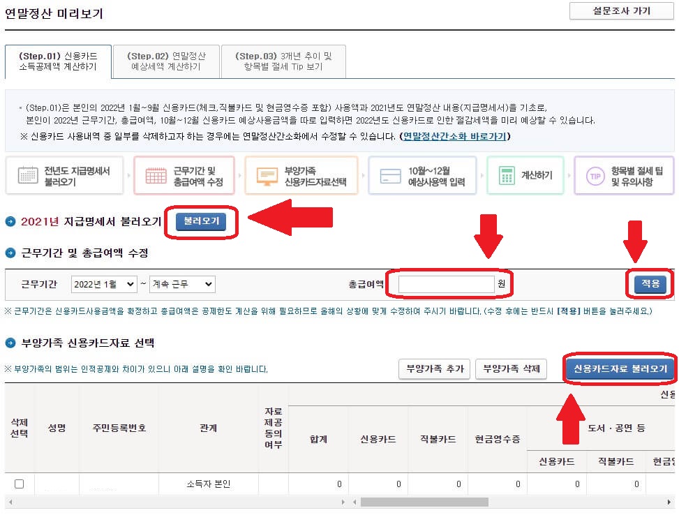 연말정산 미리보기