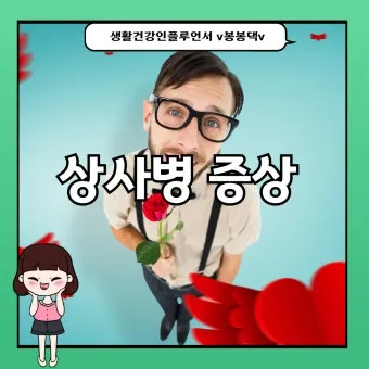 남자가 상사병에 걸리면 생기는 일 증상 10가지_5
