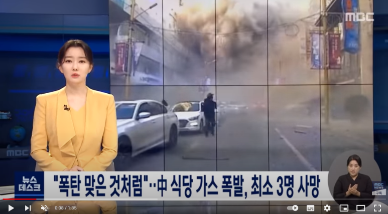  중국 식당 가스 폭발 사고 사망자 발생