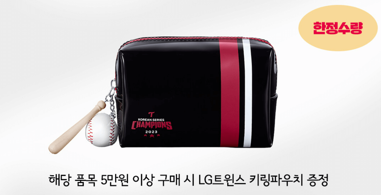 LG 우승 할인