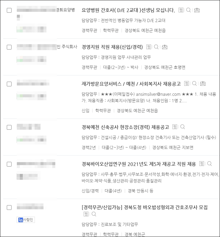 경북 예천군 일자리지원센터 채용정보