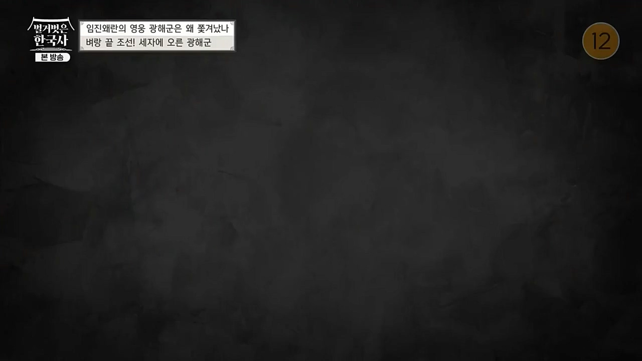 벌거벗은 한국사.E32.221131p-NEXT.mp4_20221212_205508.584.jpg