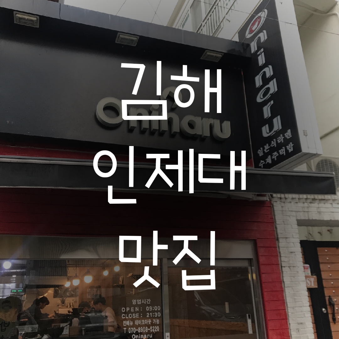 오니나루 이미지