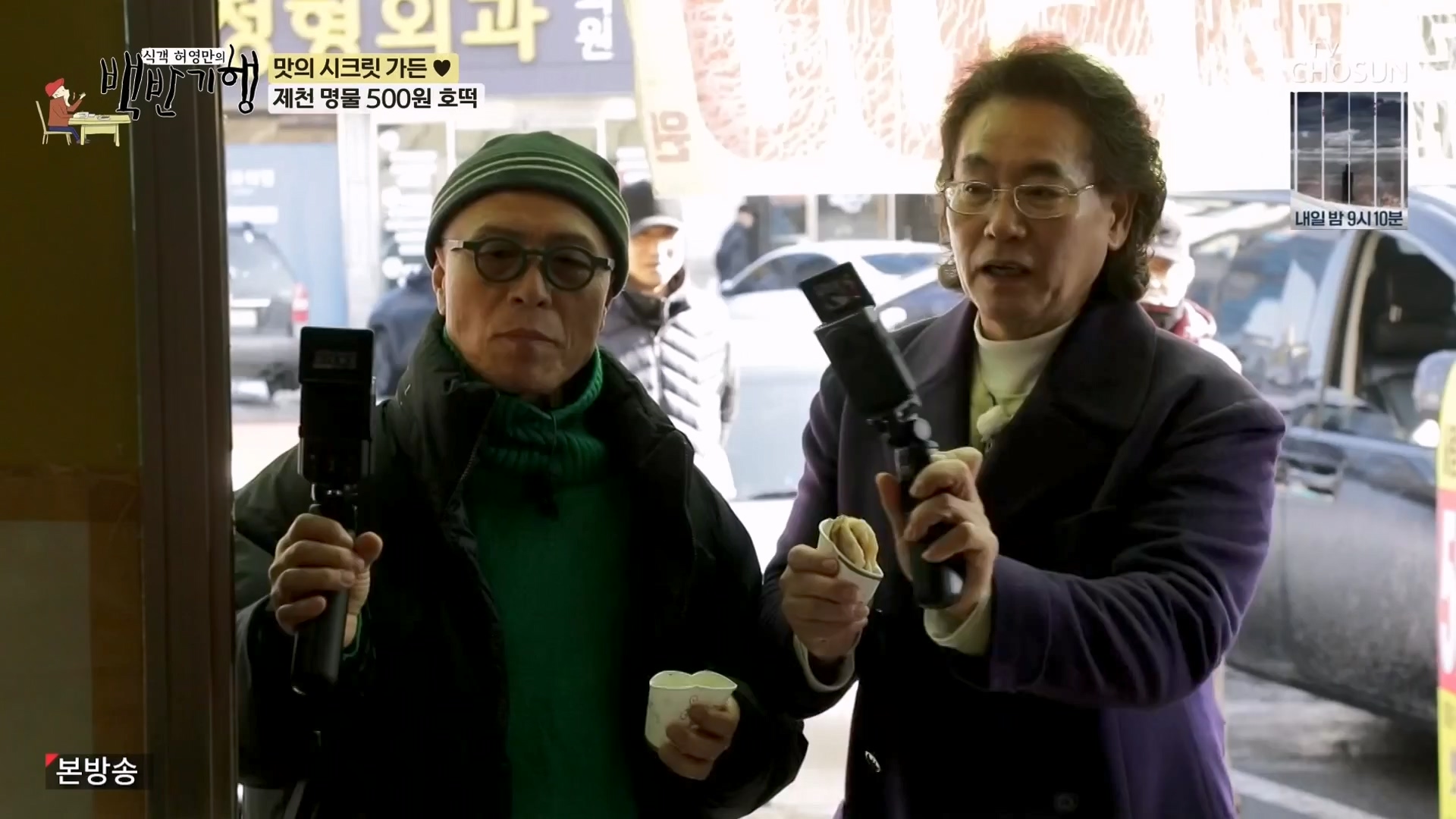 식객 허영만의 백반기행.E233.240202p-NEXT.mp4_20240203_170742.812.jpg