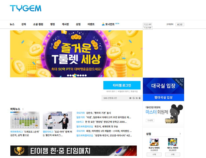 타이젬 (Tygem)