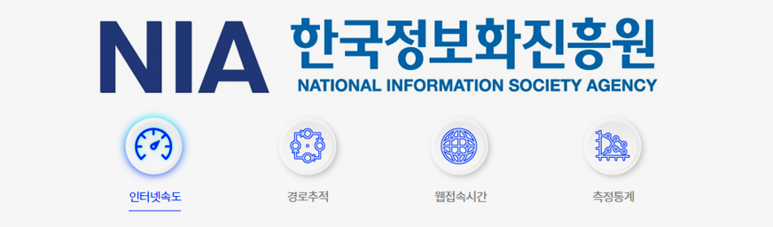 NIA 한국정보화진흥원