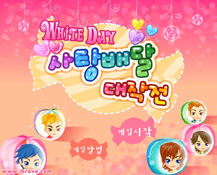  화이트데이 사탕배달 대작전 테트리스 게임하기
