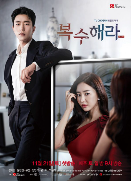  복수해라 16회 다시보기 재방송 20210117
