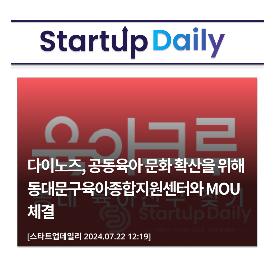 주식회사 다이노즈 이미지