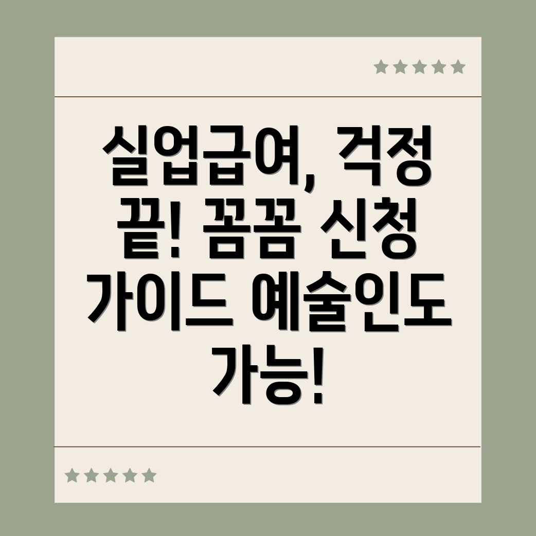 실업급여 신청