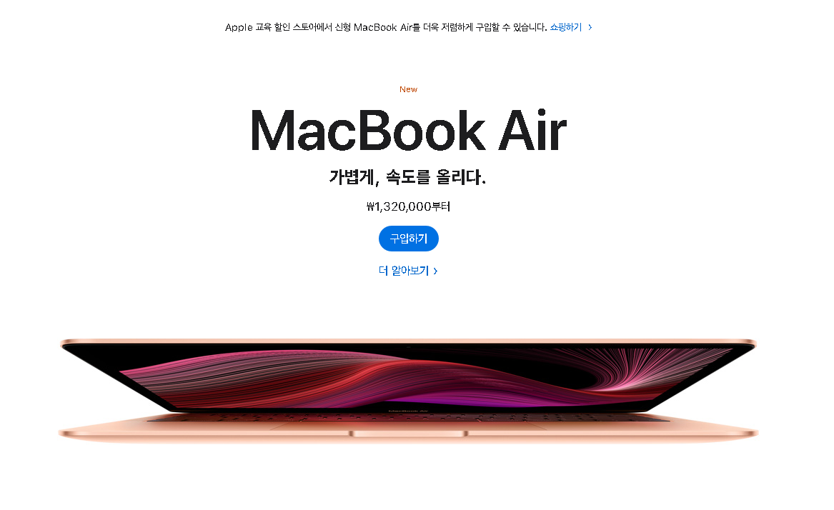  2020맥북에어 교육할인