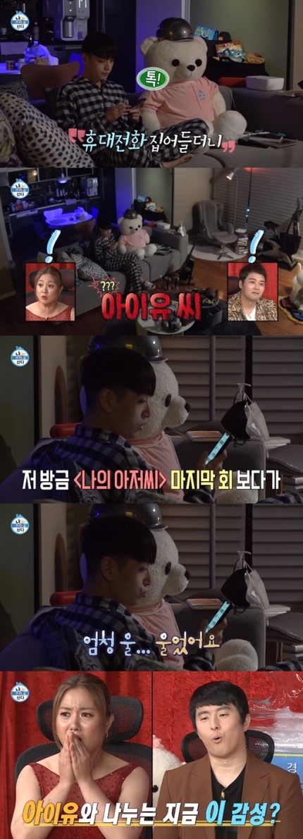 나혼자산다 아이유 쌈디 통화 가짜 제작진 비판