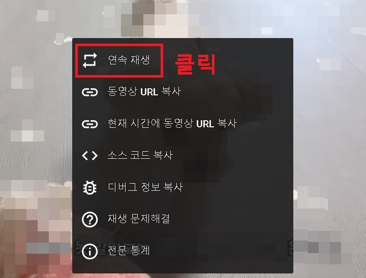 연속재생 클릭함