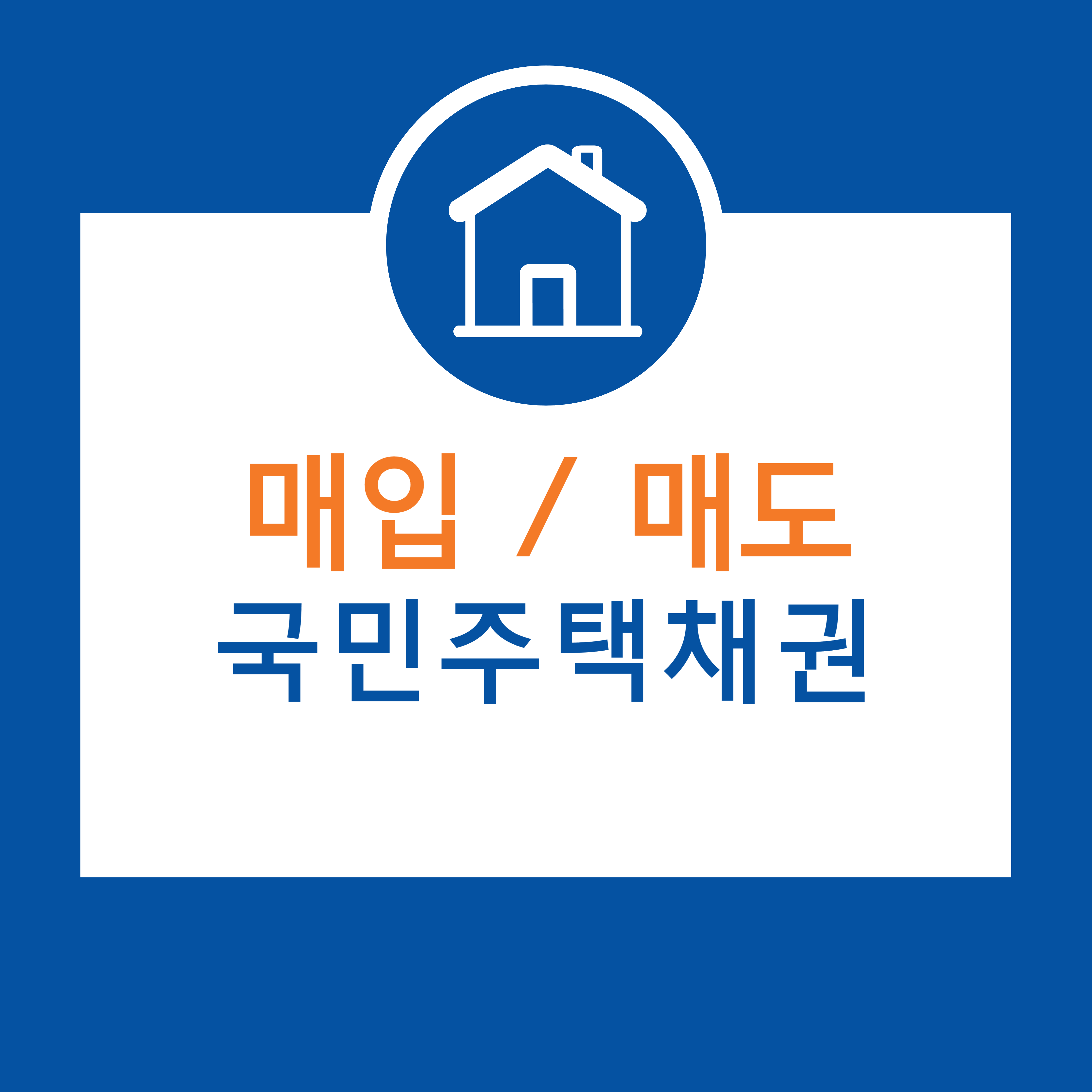 국민주택채권