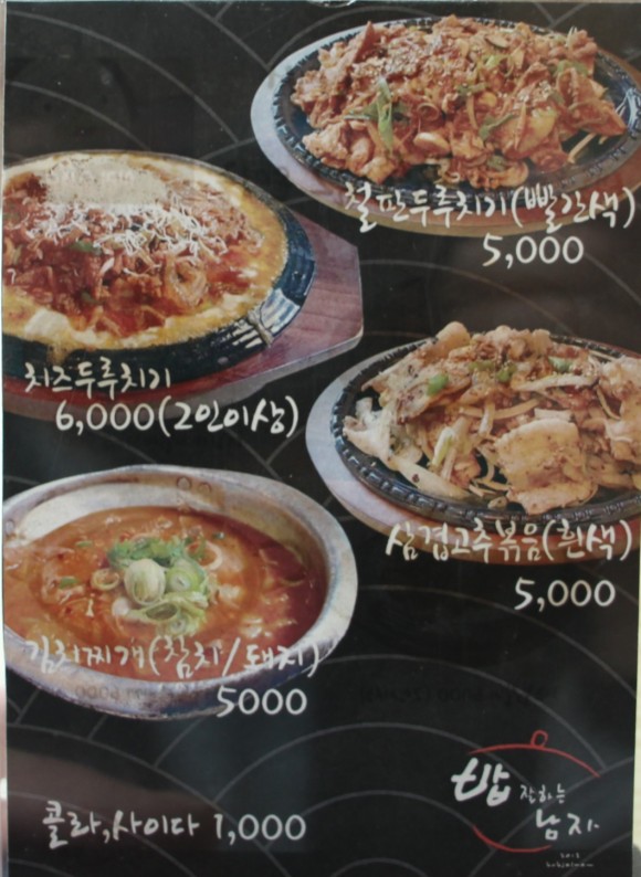밥잘하는남자 이미지