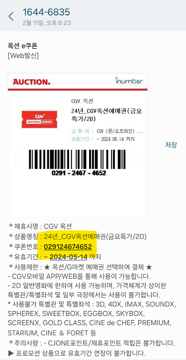 CGV 영화 할인