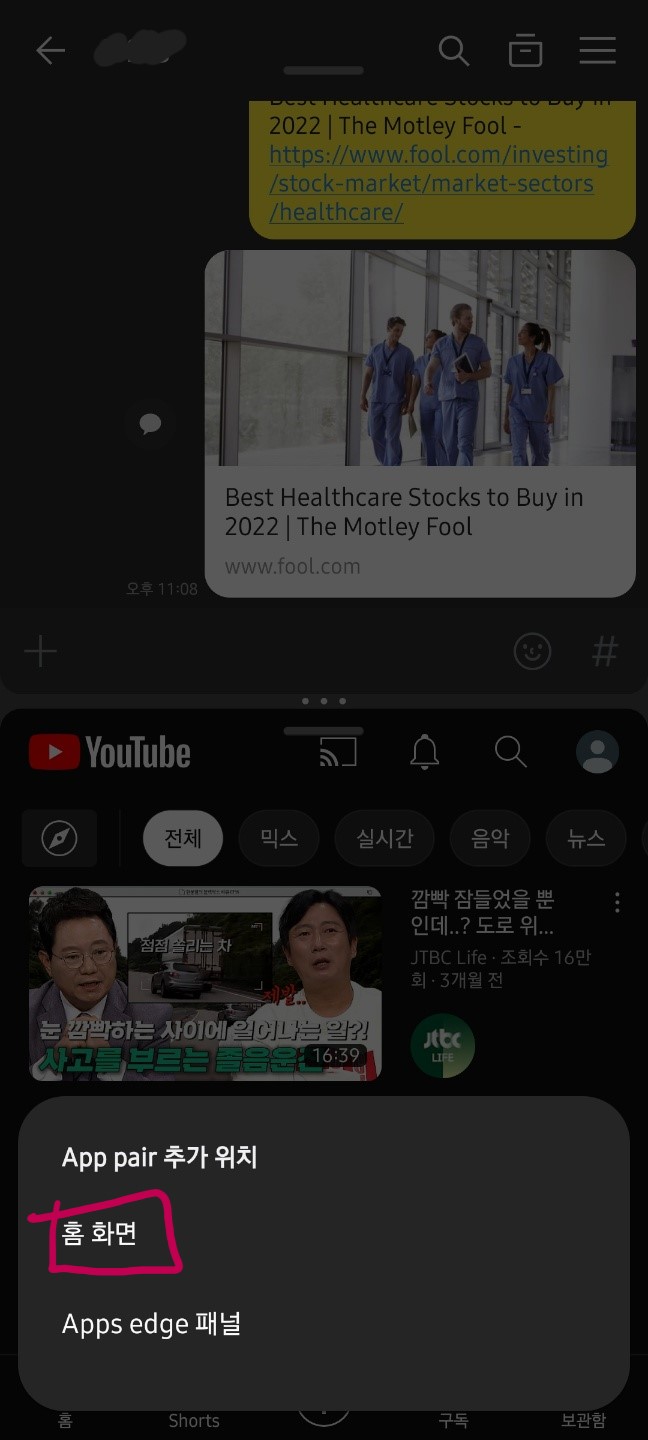 갤럭시 화면분할