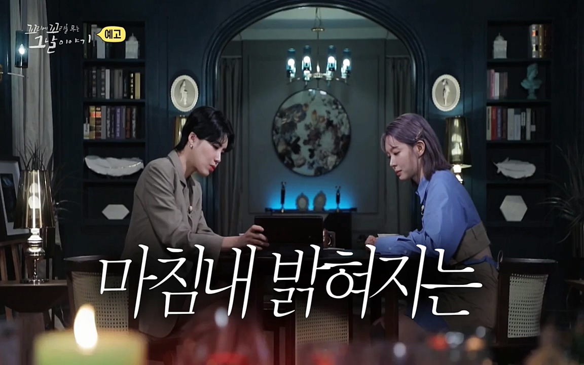 꼬리에 꼬리를 무는 그날 이야기.E38.220729p-NEXT.mp4_20220730_191150.304.jpg