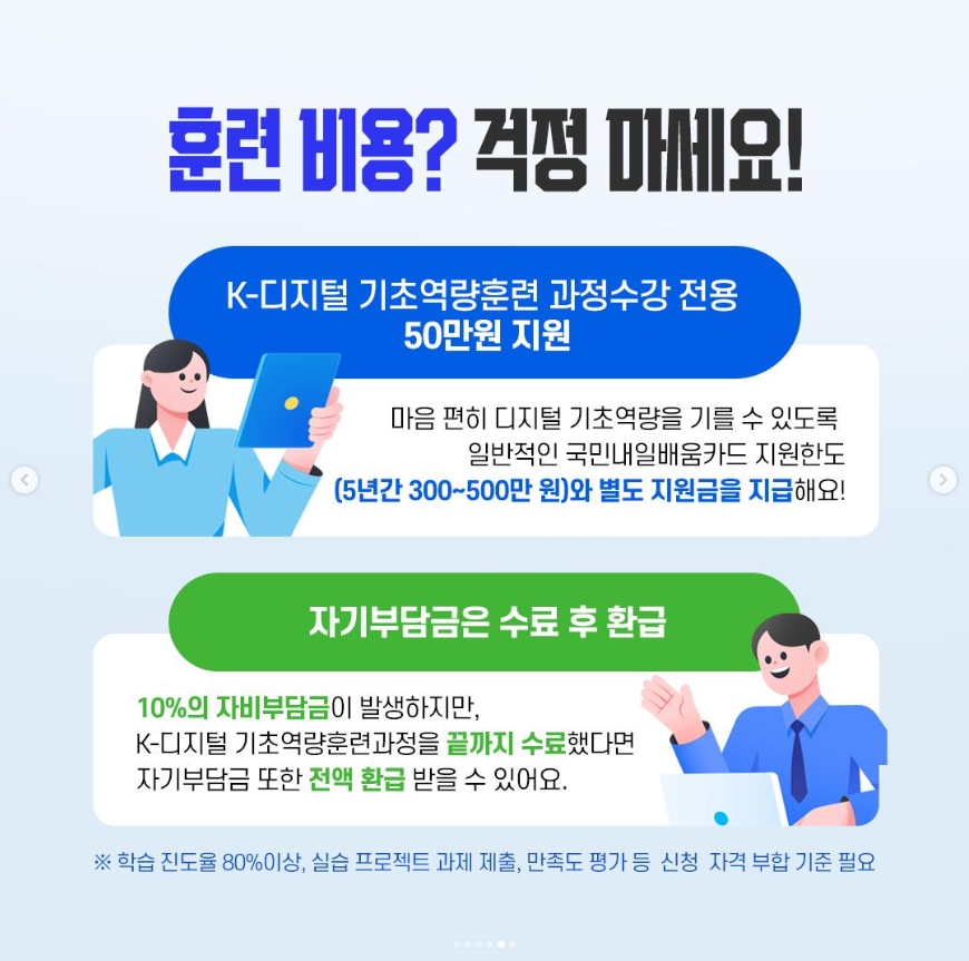 실업자 내일배움카드 신청 자격 조건