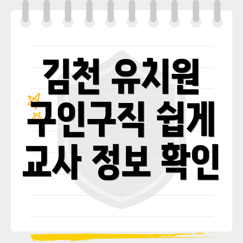 김천시 유치원 구인구직